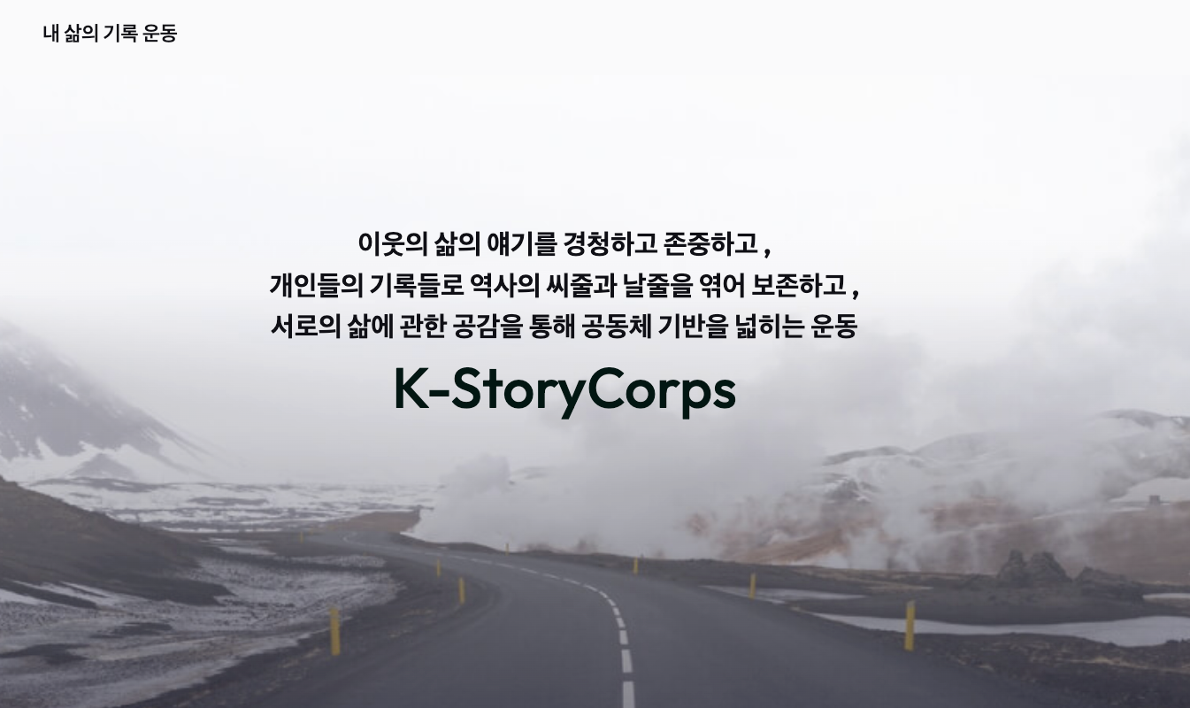 KStory, 내 삶의 기록운동