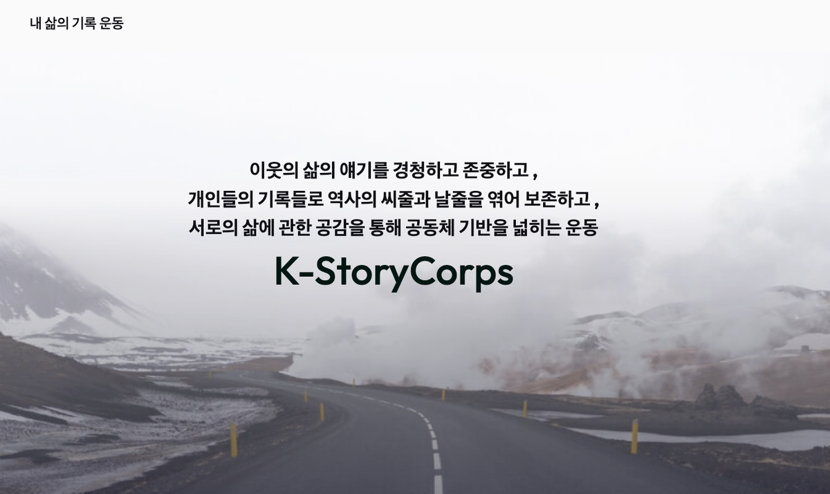 KStory, 내 삶의 기록운동