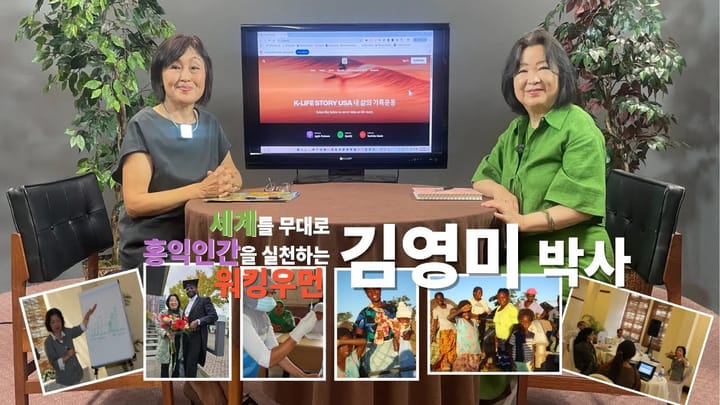 세계를 무대로 홍익인간을 실천하는 워킹우먼 김영미 박사 (존스 홉킨스대 교수, UN평가전문위원)